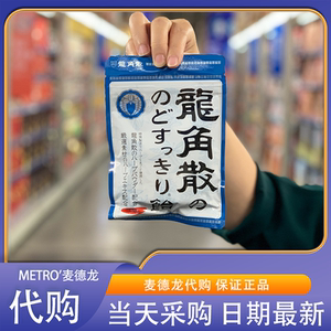 麦德龙超市零食代购龙角散润喉糖日本进口草本精华舒缓滋润糖果