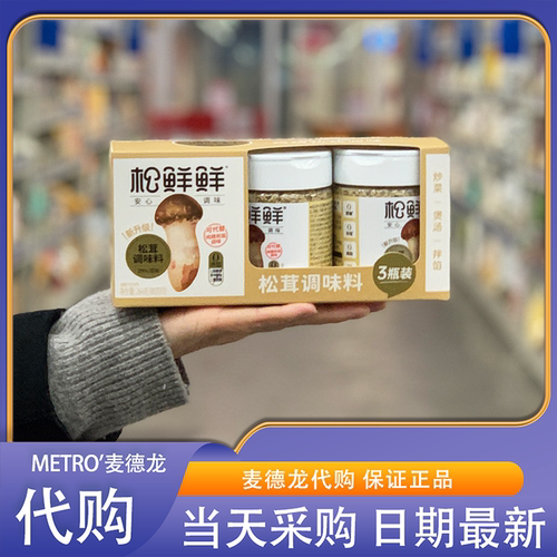 麦德龙代购松鲜鲜松茸调味料264g（88g*3）0蔗糖0添加防腐剂