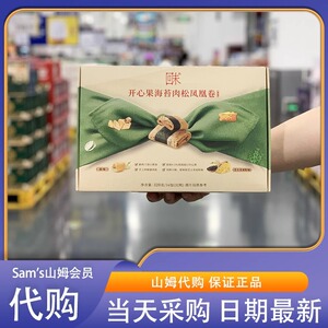 米姐山姆代购休闲酥味蛋卷小零食回未开心果海苔肉松凤凰卷320g