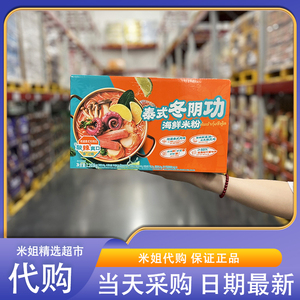 山姆米姐泰式冬阴功海鲜米粉