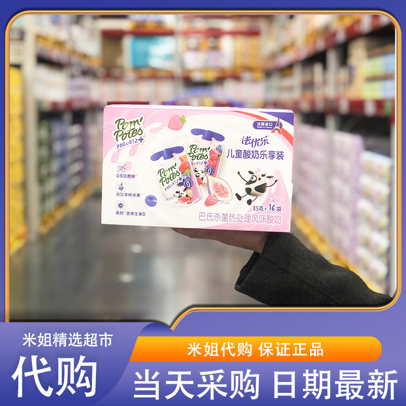 米姐Sam会员超市代购法优乐儿童酸奶乐享装法国进口两种口味0添加