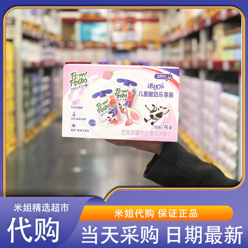 米姐Sam会员超市代购法优乐儿童酸奶乐享装法国进口两种口味0添加