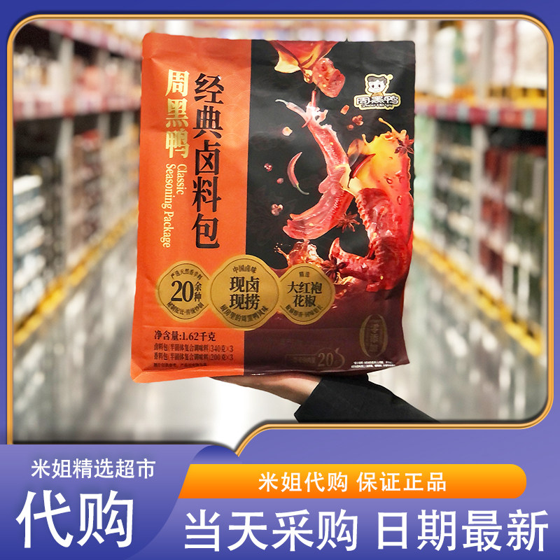 Sam会员超市代购周黑鸭经典卤料包手工炒制麻辣鲜香专注卤味20年