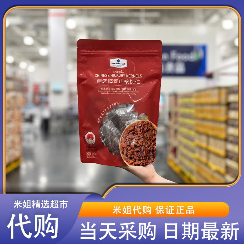 山姆米姐代购MM精选山核桃仁咸香酥脆颗粒饱满独立包装坚果零食