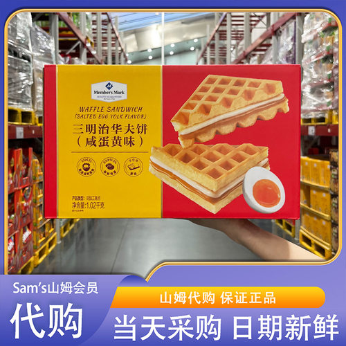 米姐Sam代购MM三明治华夫饼咸蛋黄味面包早餐休闲零食开袋即食
