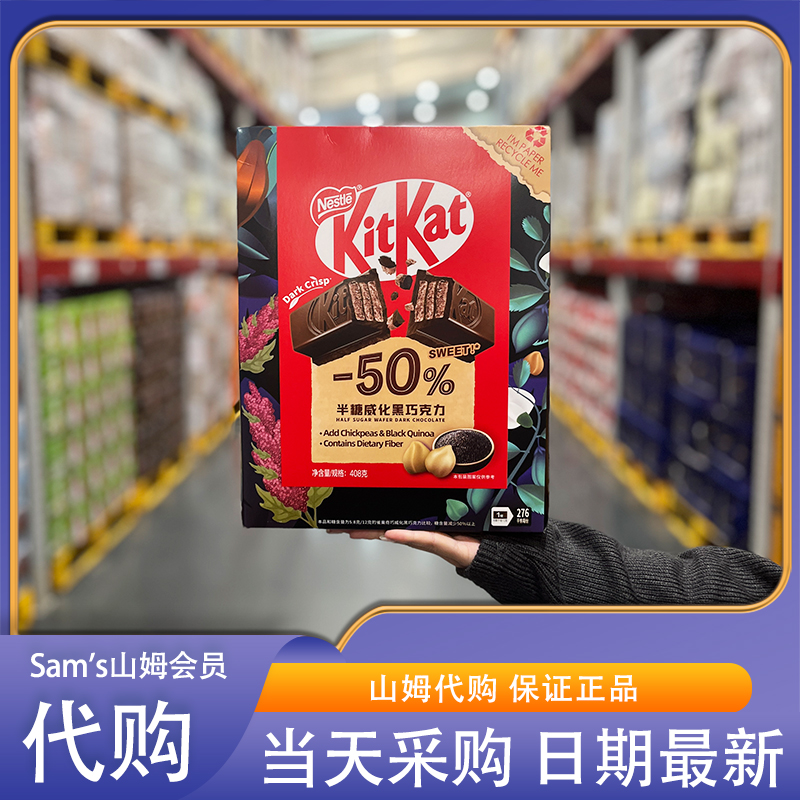 山姆代购奇巧半糖威化黑巧克力408g纤感酥脆醇黑浓郁休闲零食