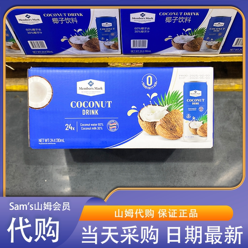 山姆零食代购MM椰子饮料泰国进口优质原料椰汁椰香浓郁甘甜清爽