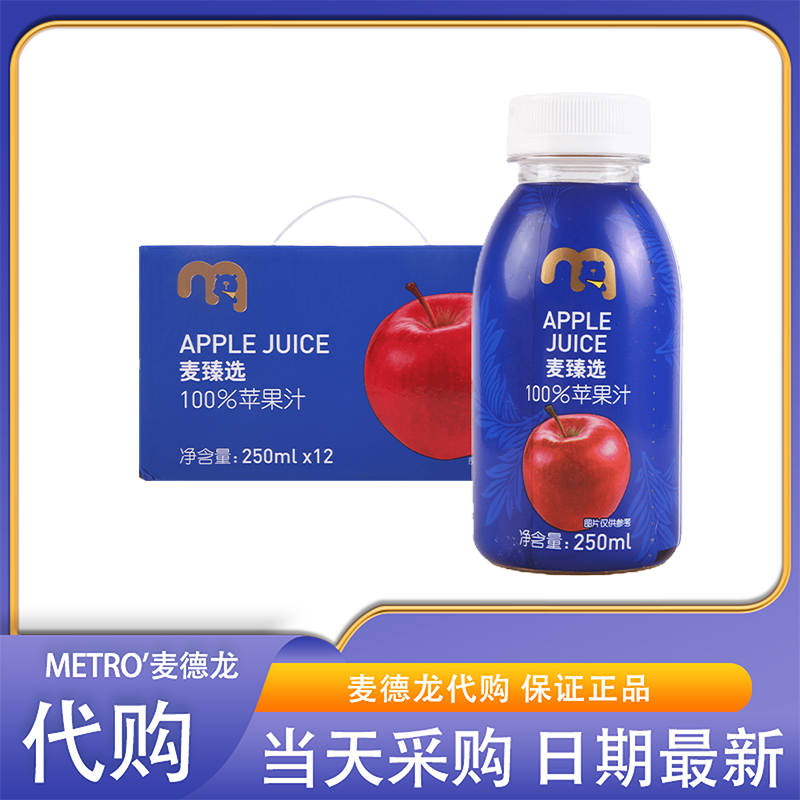 麦德龙会员超市零食代购100%苹果汁0添加原汁原味健康0蔗糖饮料
