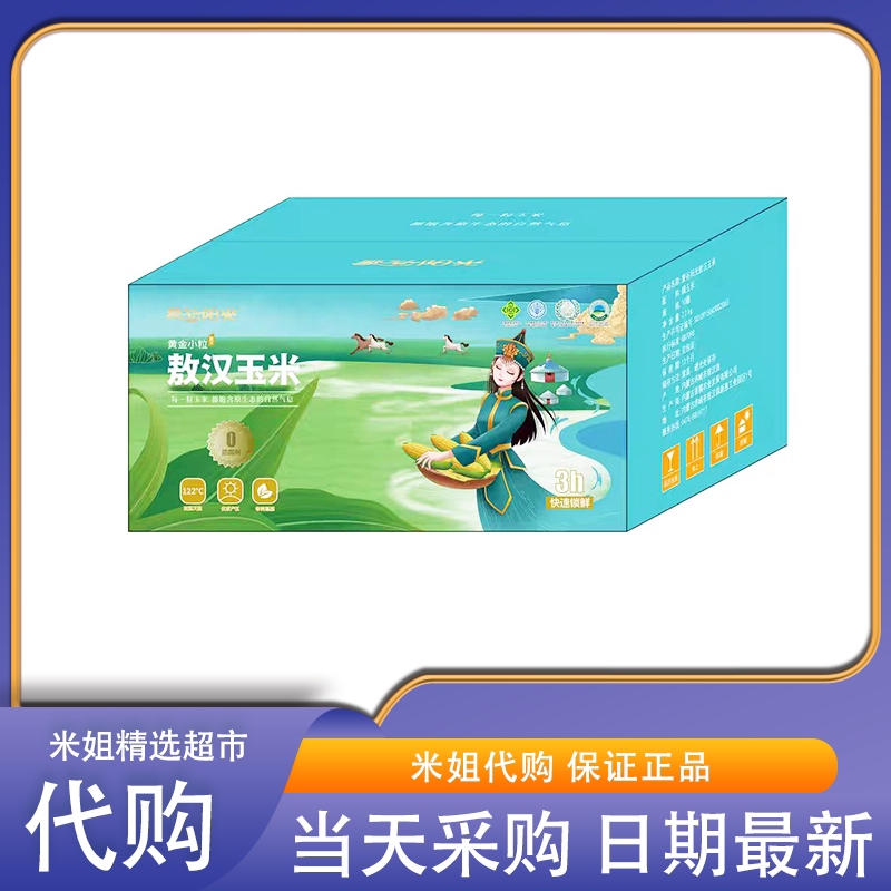 蒙谷阳光甜糯玉米黄金小粒新玉米内蒙非转基因低脂粗粮鲜食早餐
