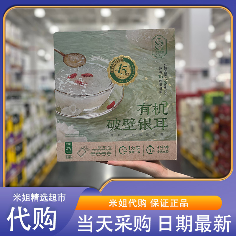山姆代购有机破壁银耳80g干货白木耳古田冲泡即食银耳羹免洗免泡