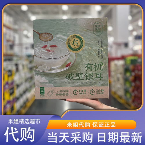山姆代购有机破壁银耳80g干货白木耳古田冲泡即食银耳羹免洗免泡