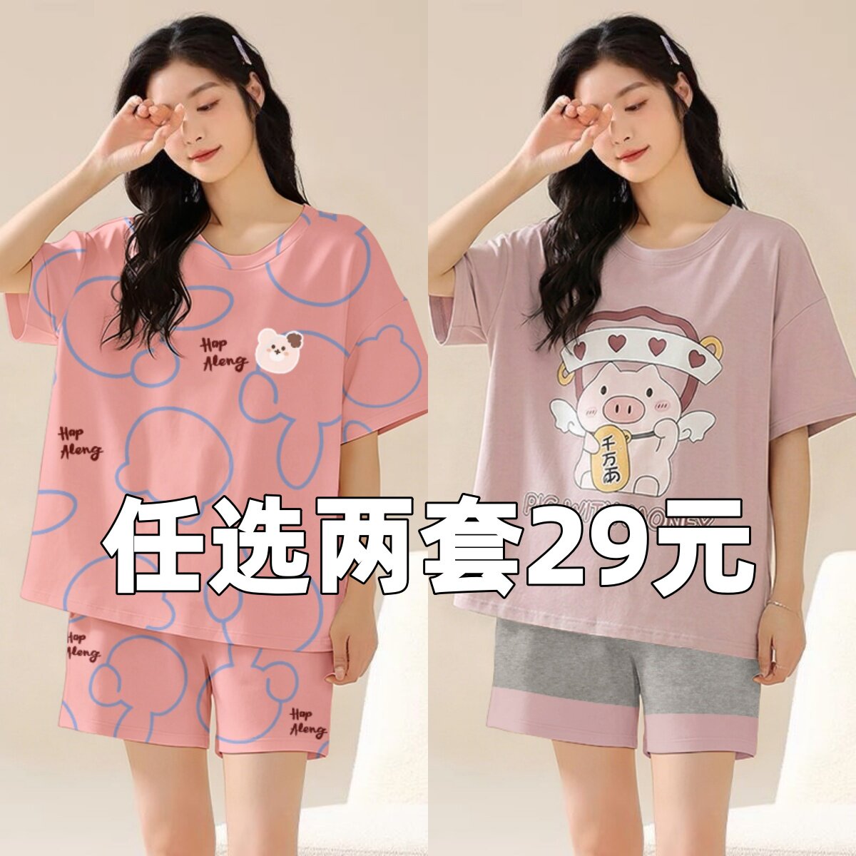 买一送一睡衣女夏季短袖薄款韩版睡衣/家居服套装