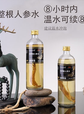 人参饮料一整根人参水熬夜加班人参水低卡0脂甄选人参水植物饮料