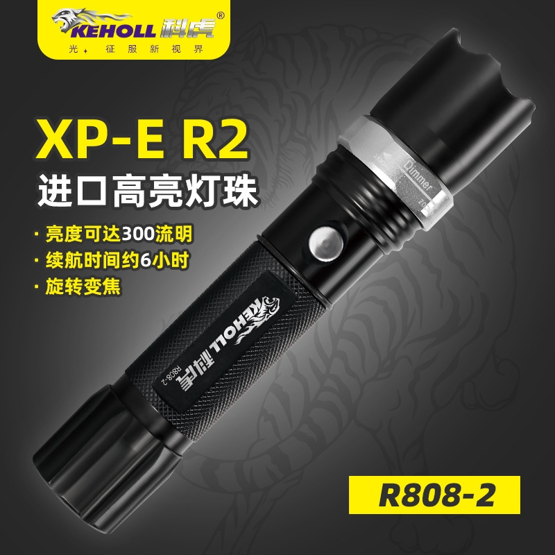 科虎 R808-2 LED强光手电筒可充电变焦手提探照灯骑行手电防身