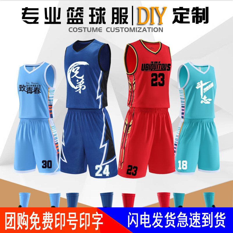 天津篮球服套装定制成人运动比赛队服球衣透气训练服投篮服背心字