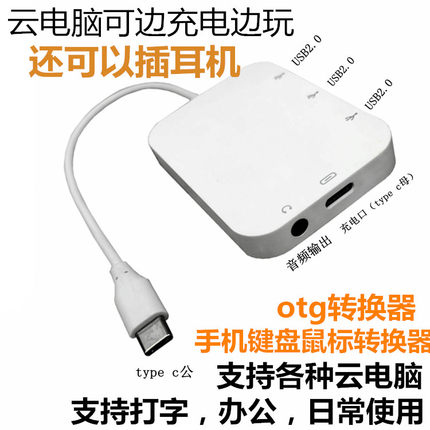 安卓手机外接usb键盘鼠标套装转换器typec接口转接头打字云游戏设
