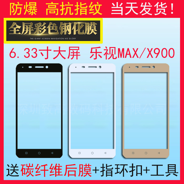 乐视max高清抗指纹保护膜大屏膜