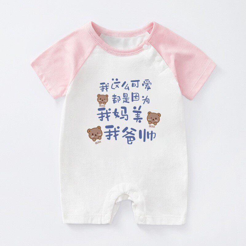 我妈超美婴儿服五个月网红宝宝夏装连体衣我爸爸超帅个性搞怪衣服