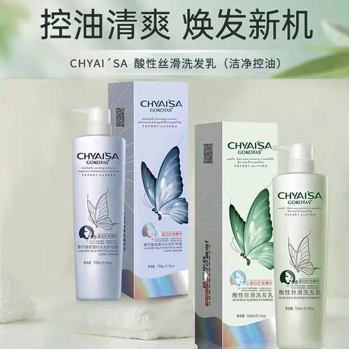 伊莎三代蚕丝蛋白护发素乳2代 正品发膜柔顺滑受损洗发水洗护套装