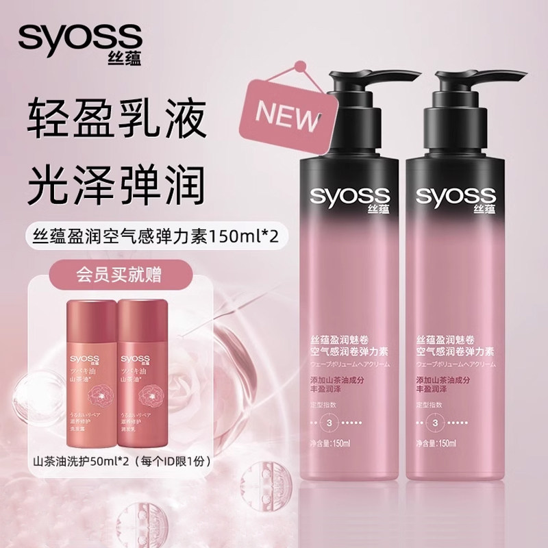 丝蕴深层修护防毛躁精华露护发修护丰盈卷翘精油盈润弹力素精华素