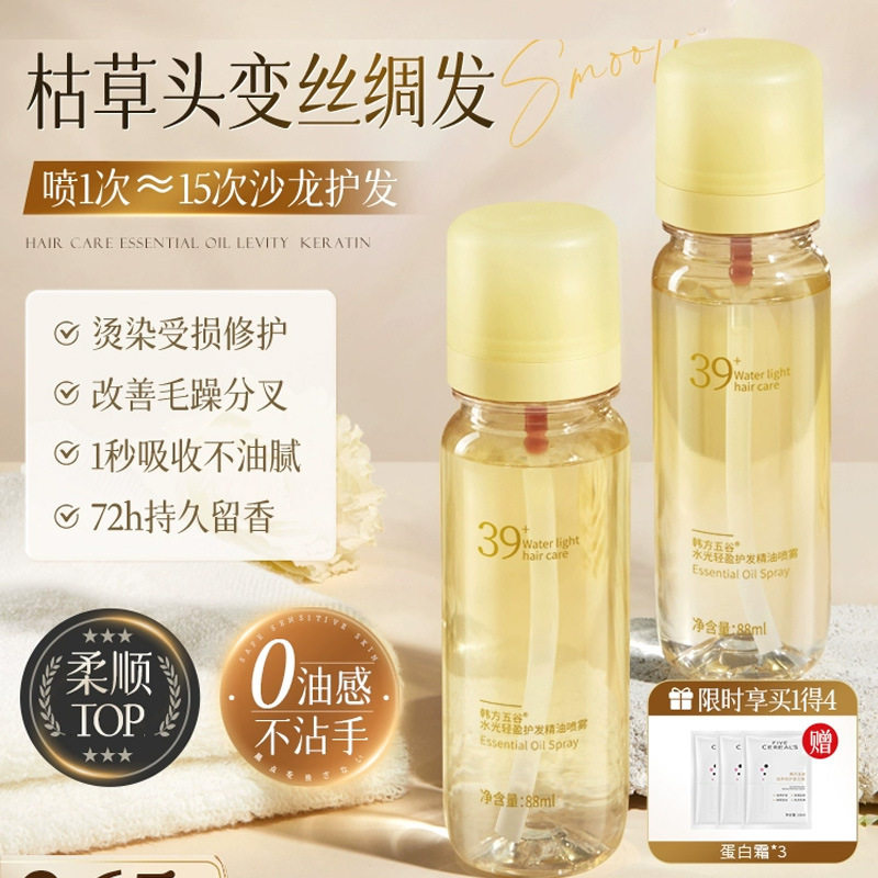 韩方五谷护发精油防毛躁干枯烫染受损发顺滑持久留香护发精油学生