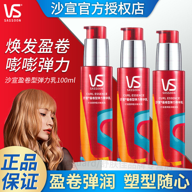 沙宣弹力乳盈卷弹力精华乳100ml羊毛卷发弹力素现货价官方店