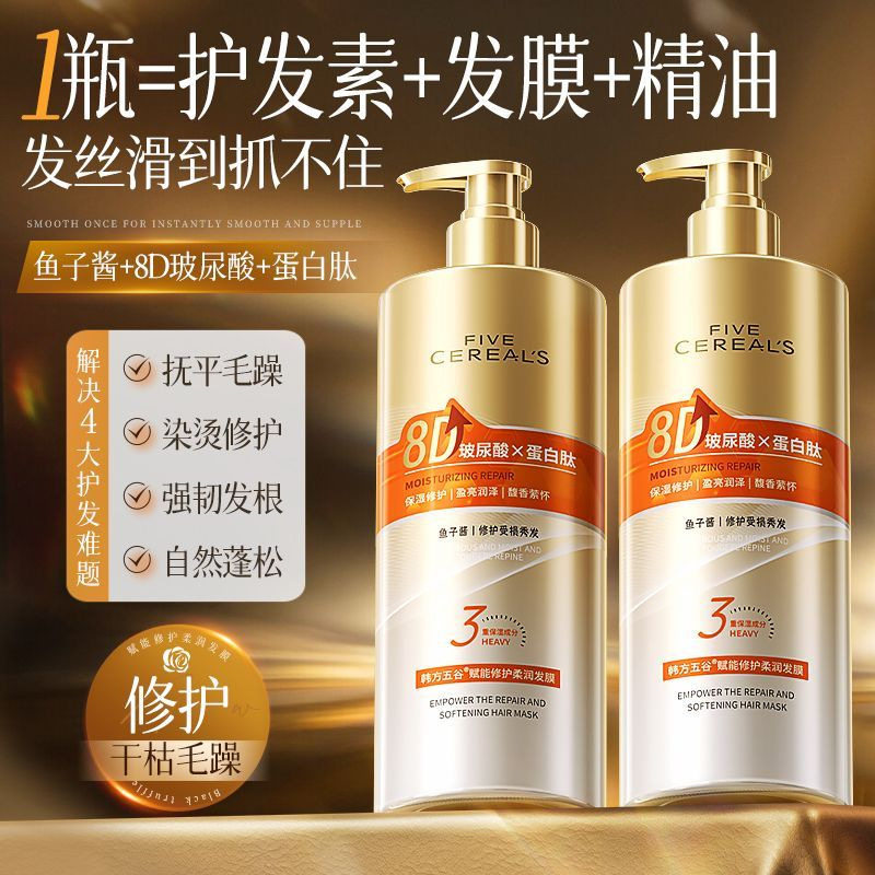 韩方五谷修护发膜蛋白矫正毛躁烫染受损护发素留香持久发膜大容量