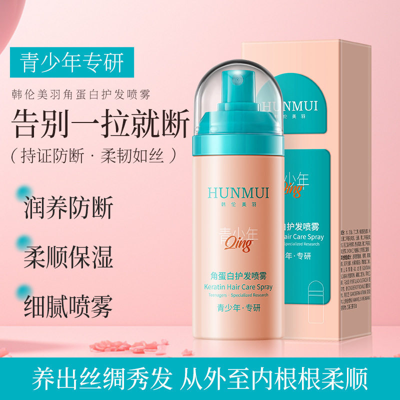 韩伦美羽角蛋白护发喷雾剂保湿润发改善干枯毛躁护发素女柔顺顺滑