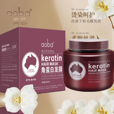 Aoba奥芭keratin有机植萃精油角蛋白发膜护发素免蒸水疗焗油膏
