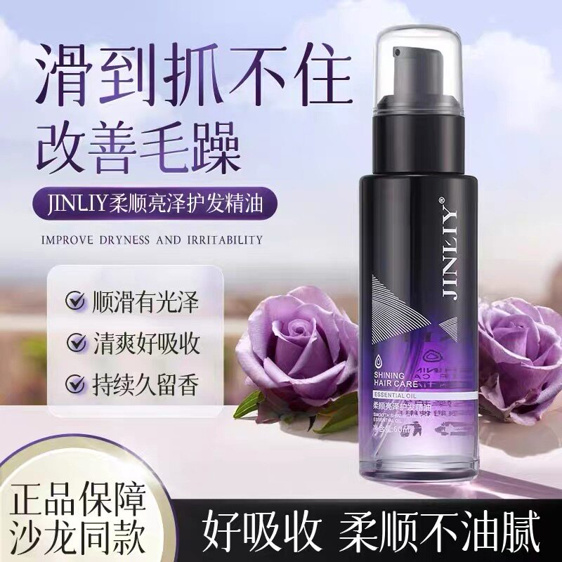 金利源天鹅湖香水护发精油