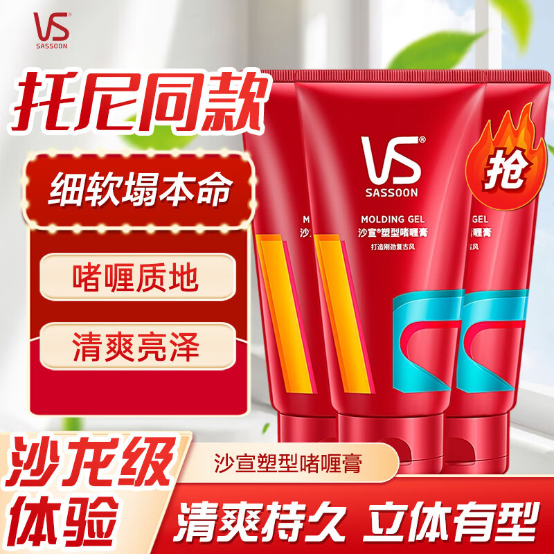 沙宣塑性啫喱膏150ml男女士碎发定型发胶清爽不油腻蓬松持久造型