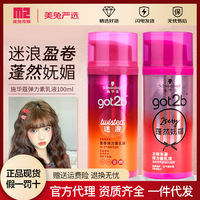 施华蔻Got2b蓬然妩媚迷浪丰盈蓬松保湿弹力塑型弹力素乳液100ml