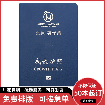 定做儿童护照积分本手册盖章成长文创亲子舞蹈旅游通关培训印打卡