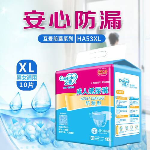 成人纸尿裤加大码互爱