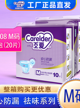 互爱HA08M中码成人纸尿裤安心防漏老人尿不湿男女通用纸尿片两包