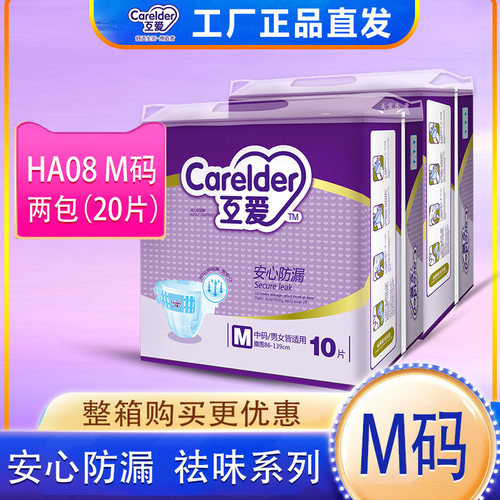 互爱成人纸尿裤M码中码两包20片