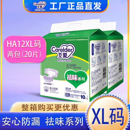 互爱成人纸尿裤加大码XL码20片