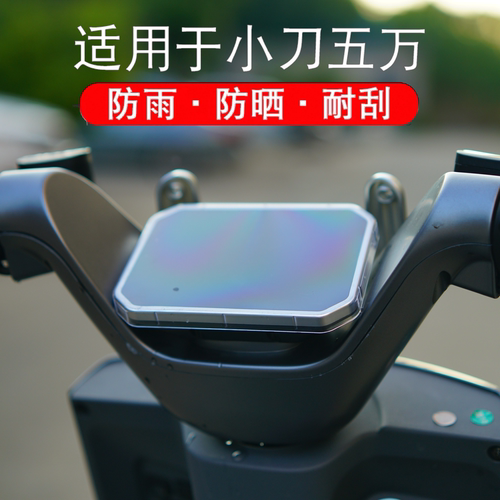 适用小刀五万高清透明仪表保护罩