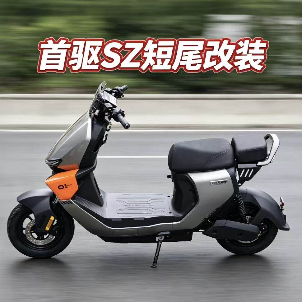 适用首驱Sz110/Szlite专用后座