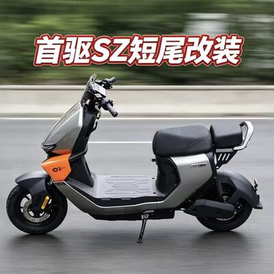 适用首驱Sz110/Szlite专用后座