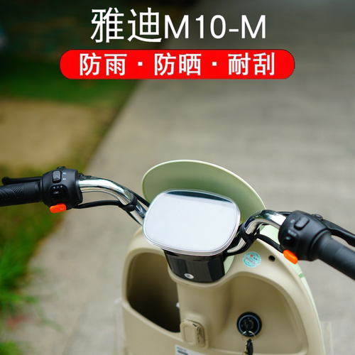 适用雅迪M10专用高清透明仪表罩