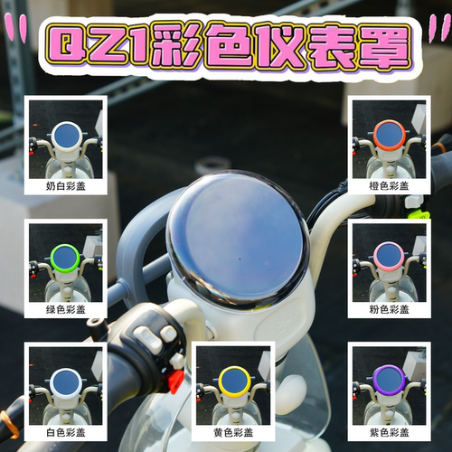 适用九号qz1mix电动车防水仪表罩