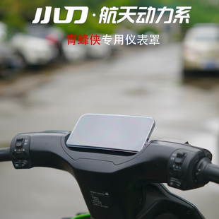 适用小刀青蜂侠3.0智荟版 高清透明仪表防水屏幕保护罩仪表盖改装