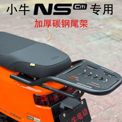适用小牛NS一体尾架货架尾箱改装