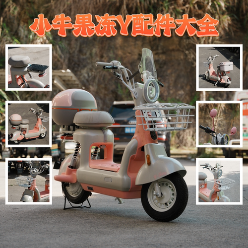 适小牛果冻Y/Y果冻citi配件大全