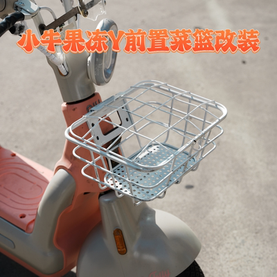 适用小牛Y果冻/Y果冻citi菜篮