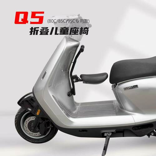 适用九号Q5电动车专用儿童座椅