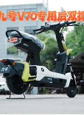 适用九号电动车2026新款V70双撑后座支架大脚架专车专用改装配件