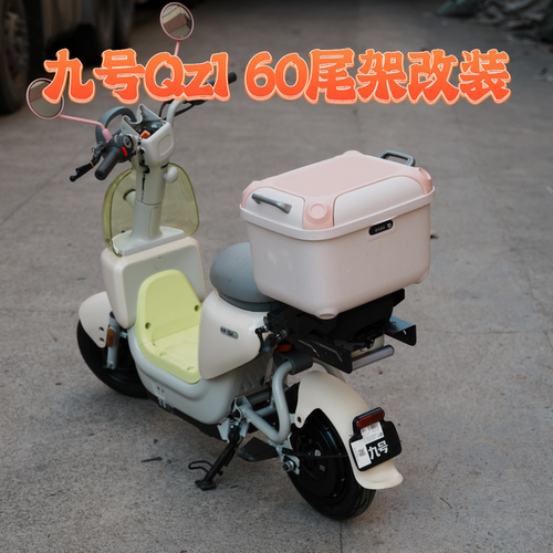 适用九号Qz1 60专用可伸缩调节尾架多功能货架后备箱尾箱收纳箱