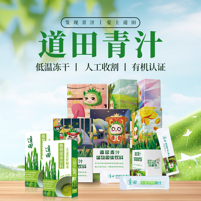 道田青汁大麦若叶青汁粉末稻田青汁冻干粉植物粉官方授权正品快手